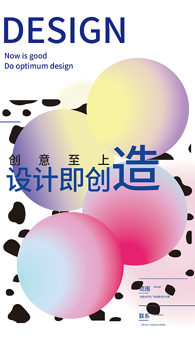 创意至上设计海报