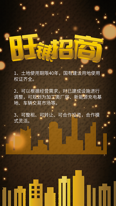 旺铺招商黑金创意旺铺招商宣传X展架