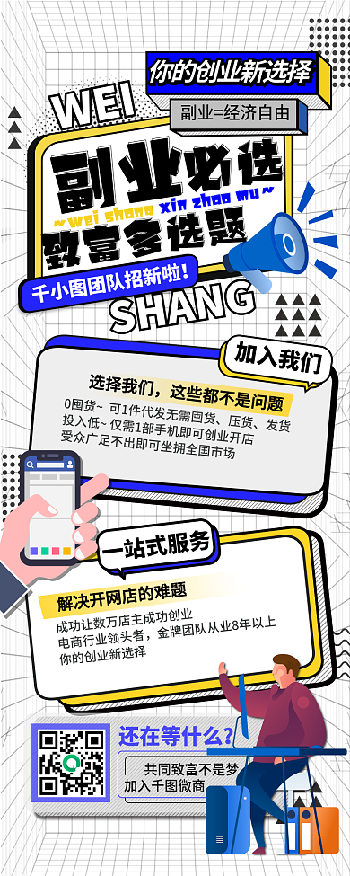 创意几何微商加盟宣传手机长图
