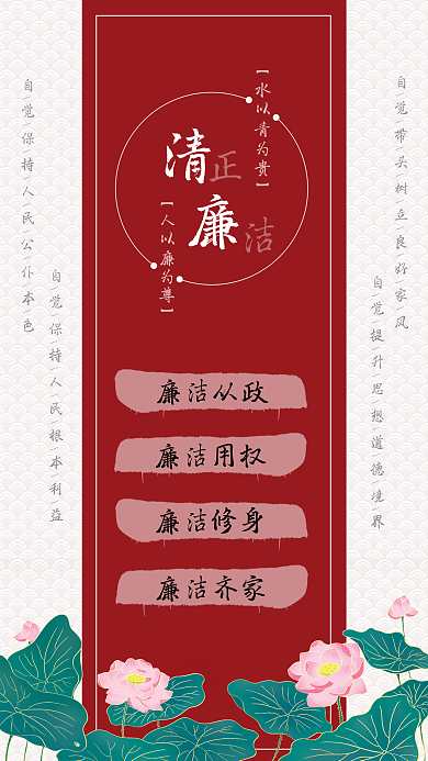 清廉海报反腐倡廉党建大气
