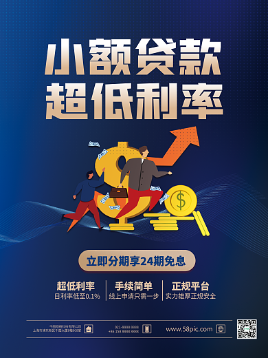 蓝色简约风投资理财小额贷款海报
