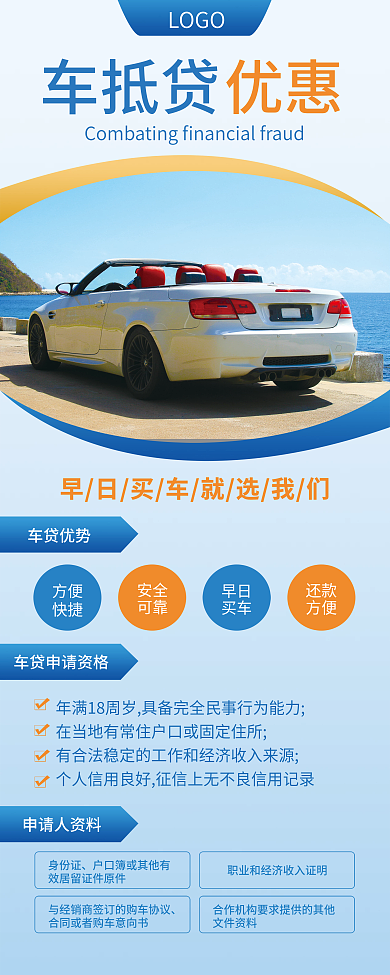 简约风汽车贷款商业宣传展架易拉宝