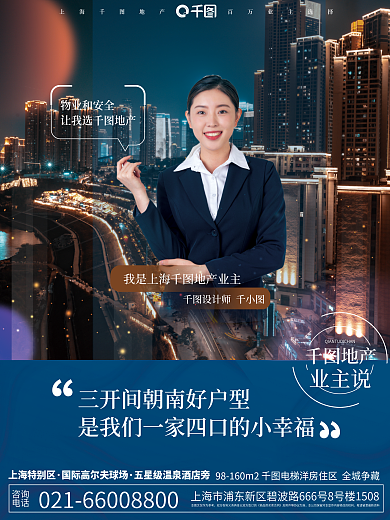 地产业主说商业宣传海报