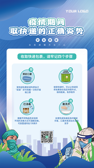 小清新疫情期间取快递正确姿势疫情防疫海报