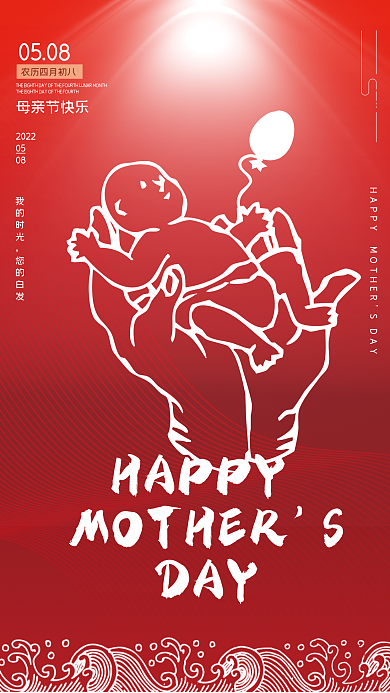 原创红色喜庆中国风高档大气母亲节活动海报