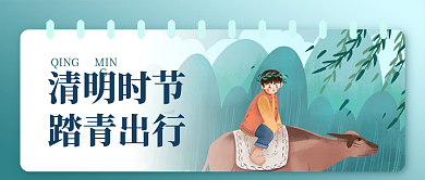 清明节踏青出游公众号