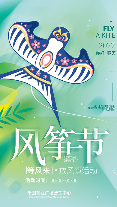 风筝节放风筝简约海报