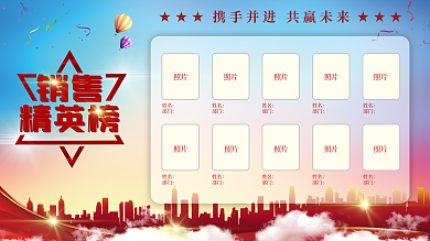 销售精英榜企业展板