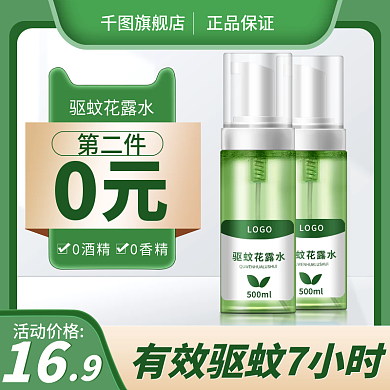 微立体绿色小清新夏季用品花露水主图