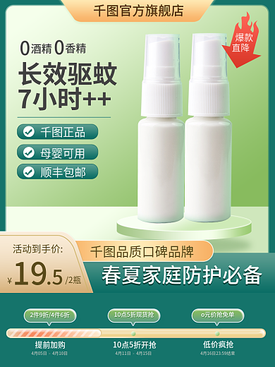 简约电商夏季花露水驱蚊水活动主图