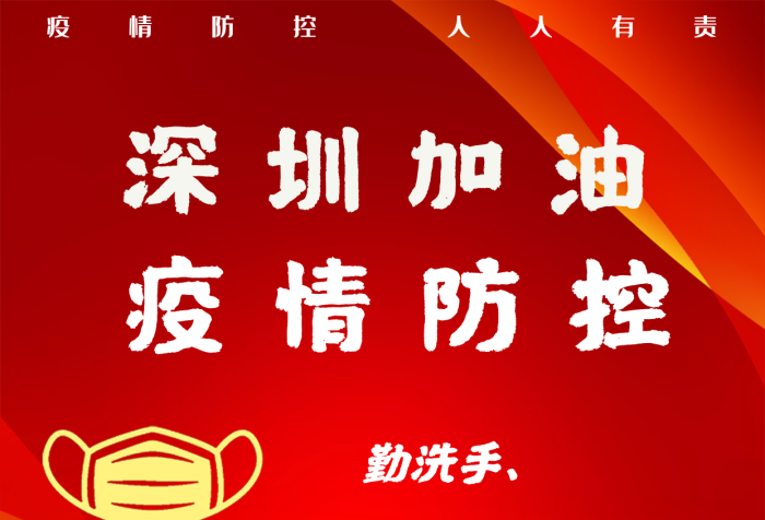 共抗疫情人人有责