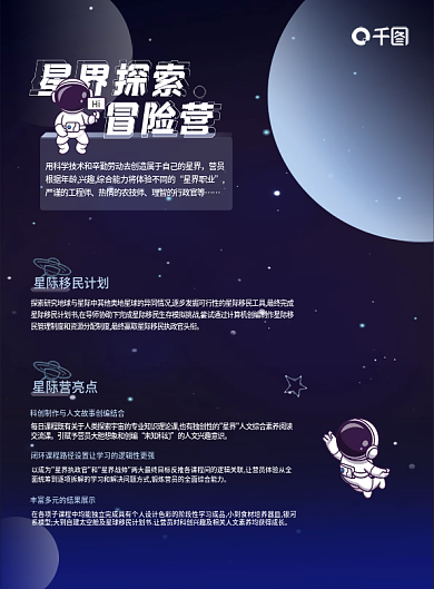 冬夏令营紫色星空探索冒险培训单页