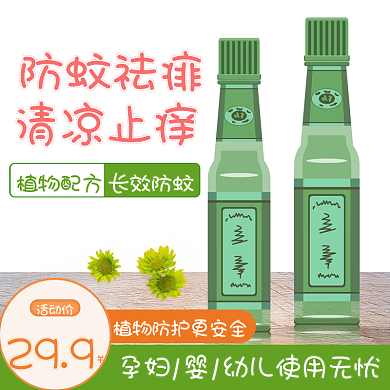 小清新花露水主图