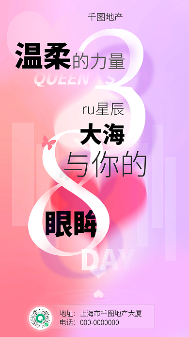 地产家居简约渐变式女神节文字排版海报