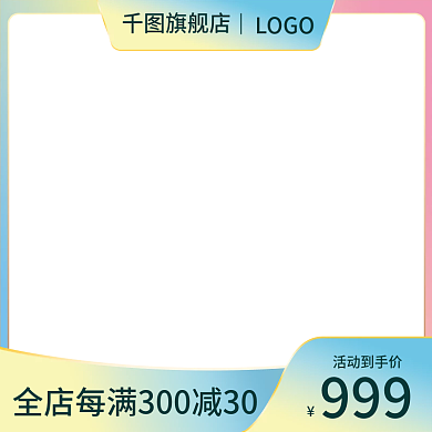 情人节主图促销图直通车