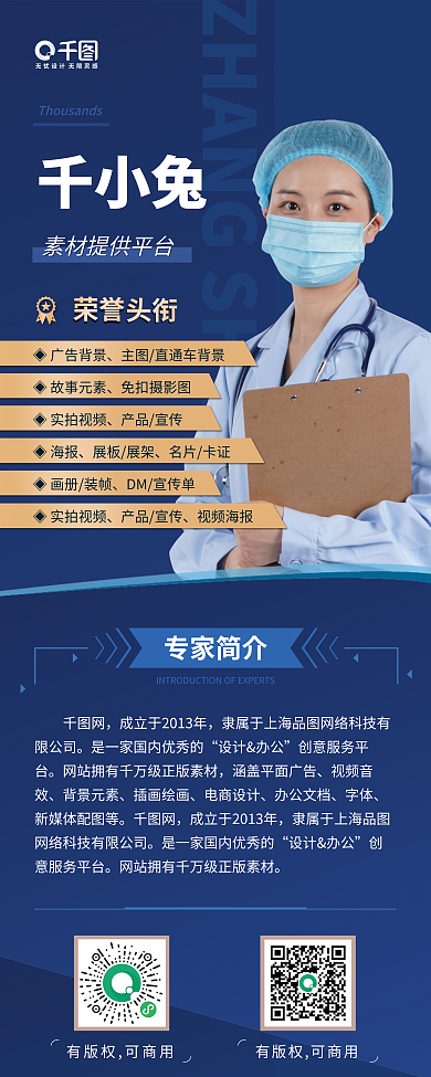 医疗专家人物介绍易拉宝