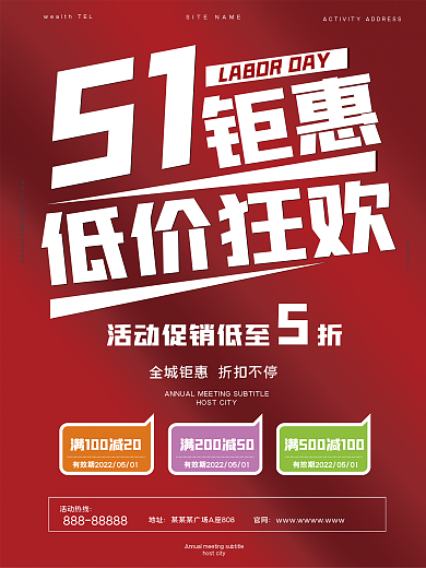 51劳动节红色促销海报