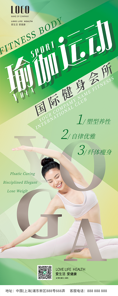 瑜伽普拉提运动锻炼易拉宝展架