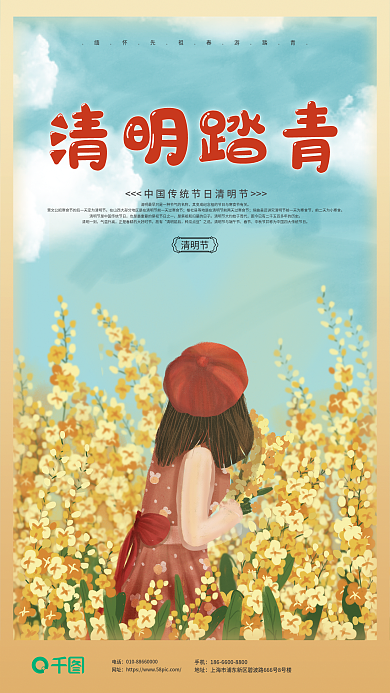 卡通清新清明节踏青旅行甜美传统节日海报