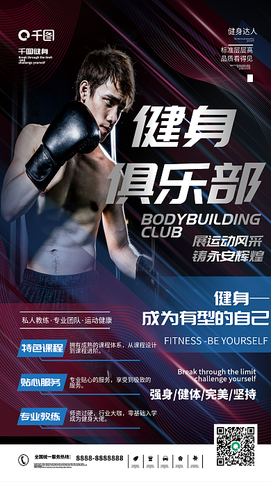 体育运动锻炼健身俱乐部宣传海报