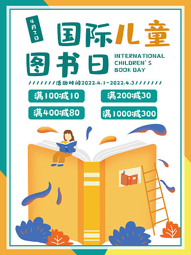 绿色简约卡通国际儿童图书日促销海报