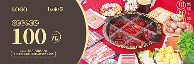 餐饮火锅美食促销代金券优惠券