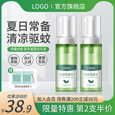 淘宝主图夏季花露水驱蚊清凉直通车天猫促销