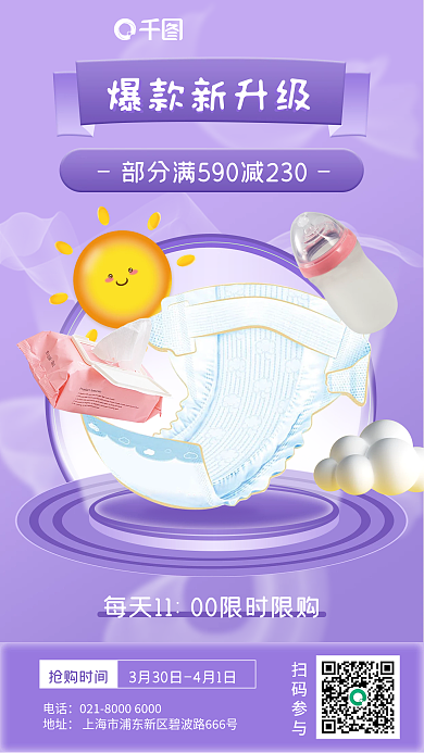 母婴私域社群小清新扁平风手机海报