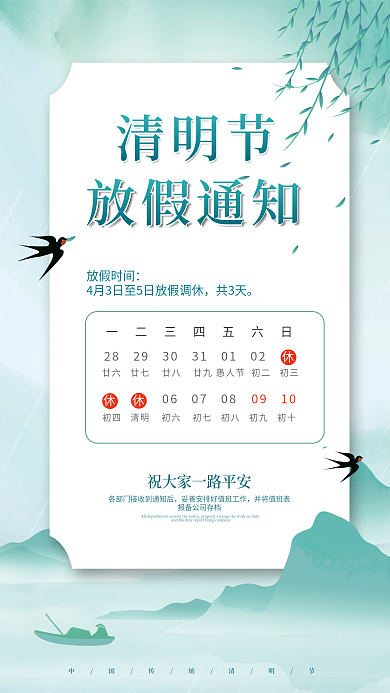 简约大气小清新清明放假通知手机海报