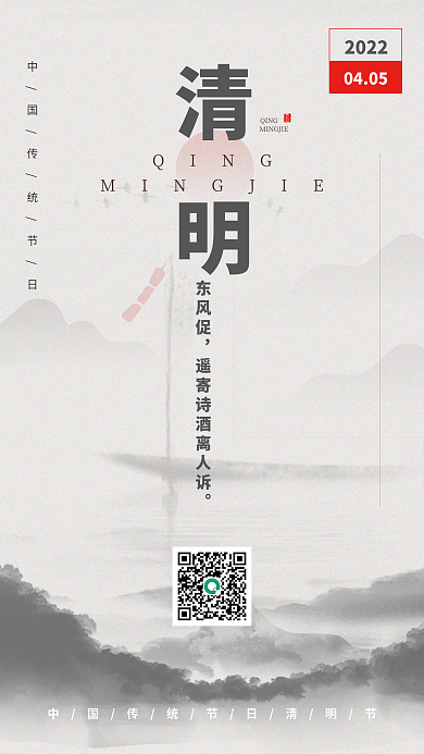 中国古风清明节海报