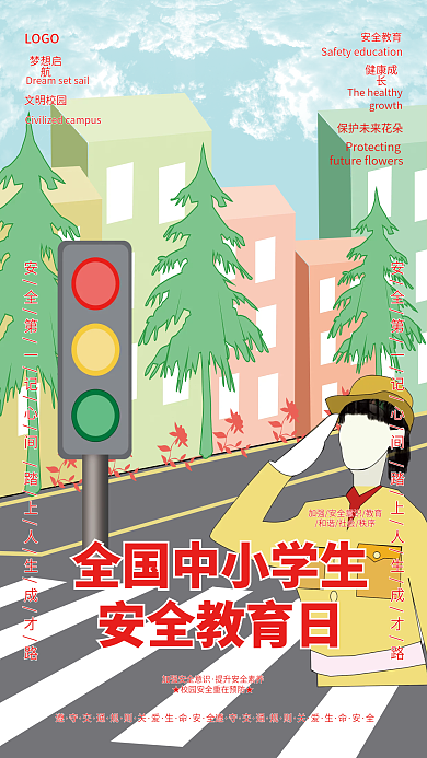 全国中小学生安全教育日宣传公益节日海报
