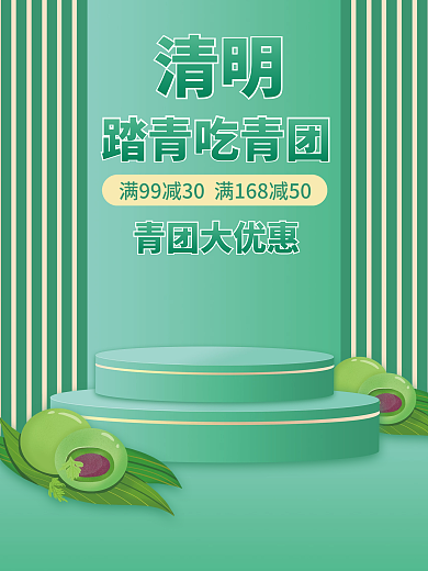 清明端午青团踏青促销蓝绿小清新绿金海报