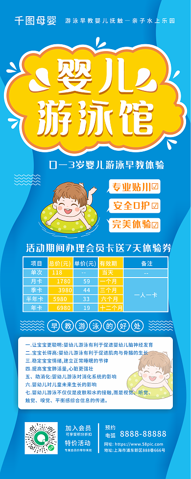 简约卡通婴儿游泳体验馆亲子促销展架易拉宝