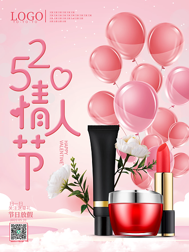 520情人节海报七夕情人节粉色海报