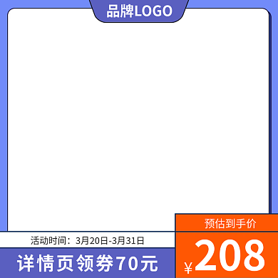 电商蓝色简约高级活动主图直通车