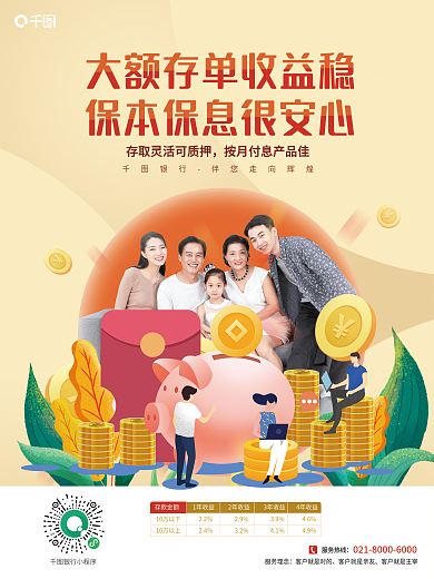 银行大额存单商业海报