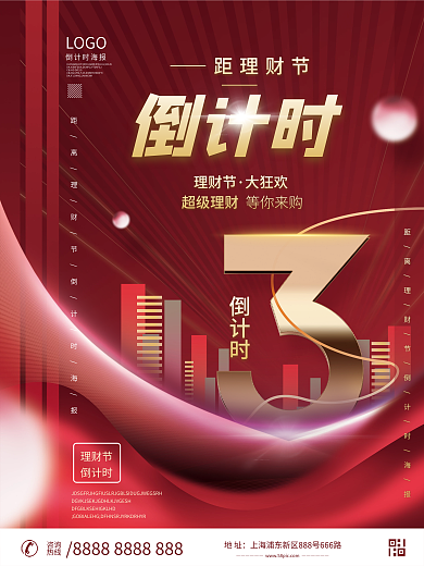 喜庆投资理财节倒计时宣传海报