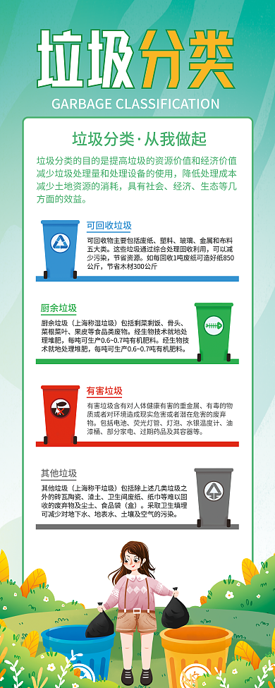 简约风垃圾分类公益宣传展架易拉宝