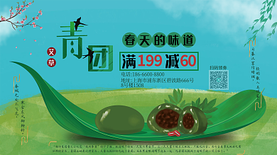 清明节青团美食展板