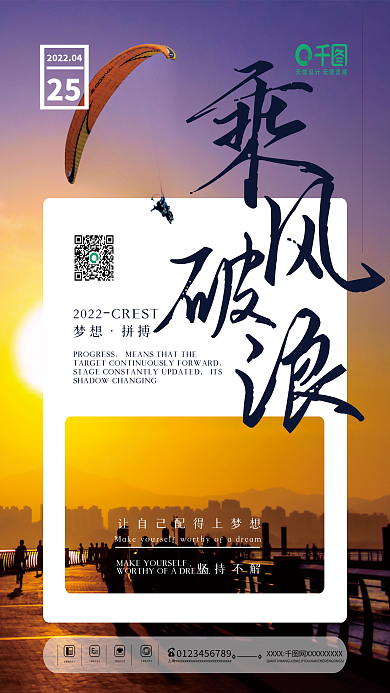 简约创意企业文化励志正能量海报