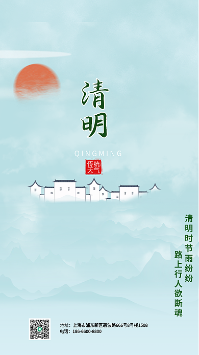 水墨风山水清明节简约节日宣传海报