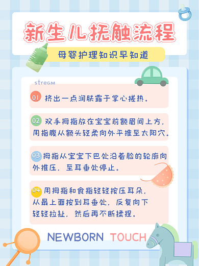 母婴知识小红书配图