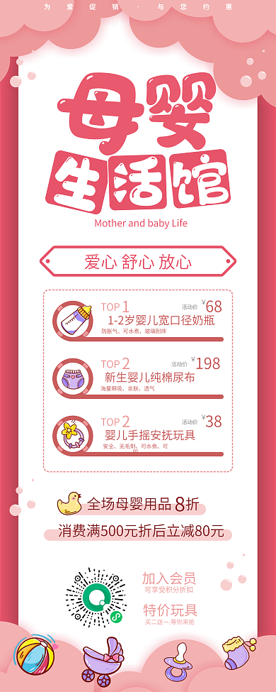 粉色简约母婴生活馆促销展架易拉宝