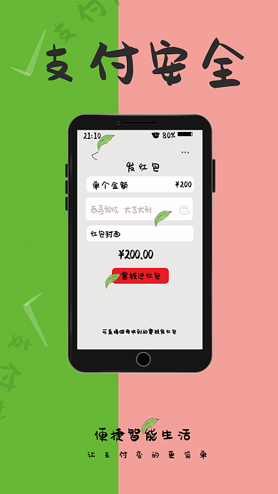 支付安全时刻警醒公益海报