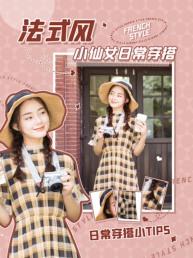 复古法式风日常穿搭指南简约小红书封面海报
