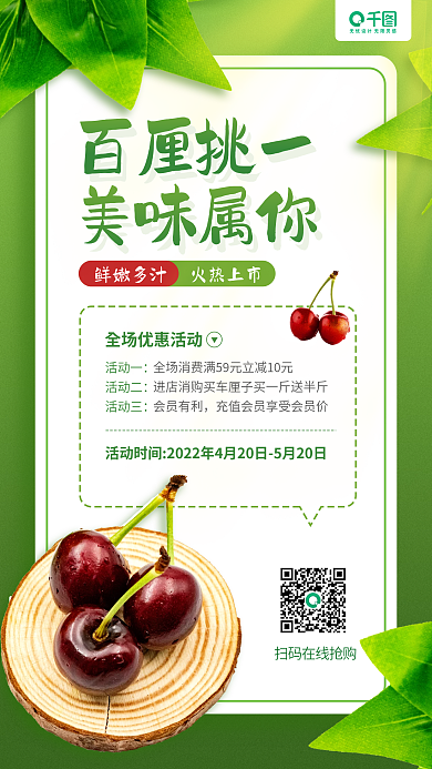 美味车厘子促销绿色手机海报