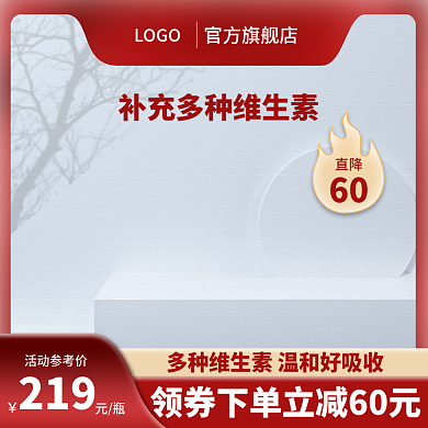 维生素主图灰色主图c4d主图展示台主图