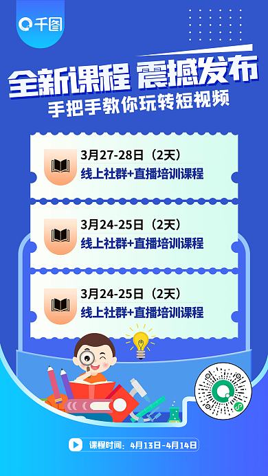 学习教育读书直播课程宣传卡通抖音蓝色海报