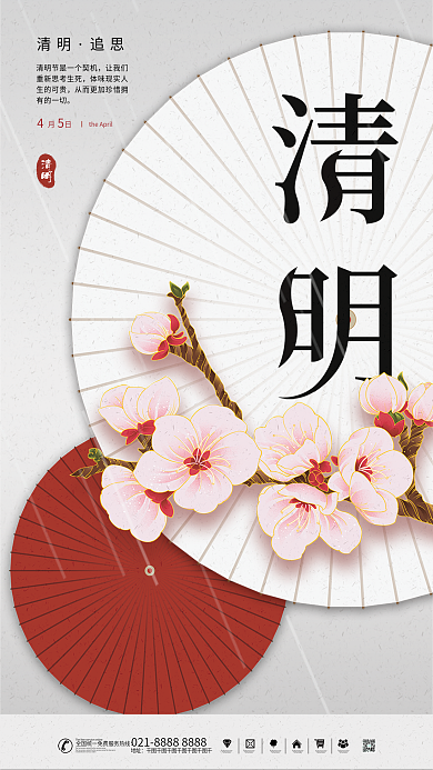 简约留白清明节传统中国风节日海报