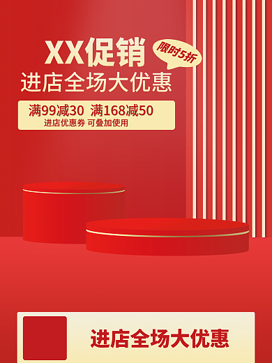 红色3D立体促销援中国风海报